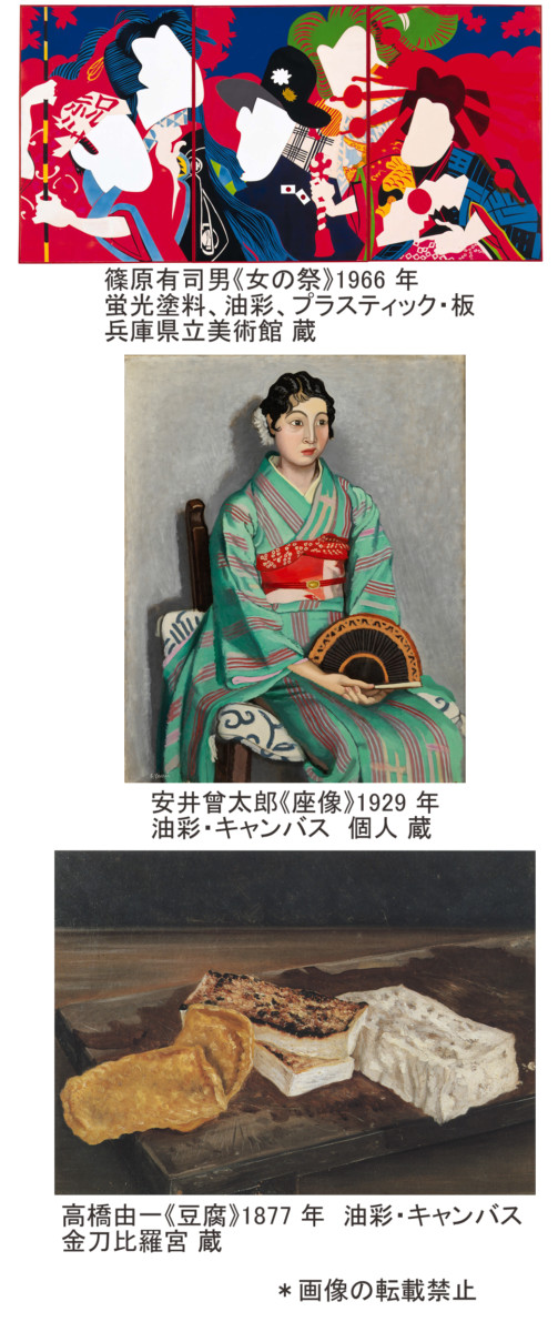 超 名品展 日本美術倶楽部 作家や美術館等のアート情報